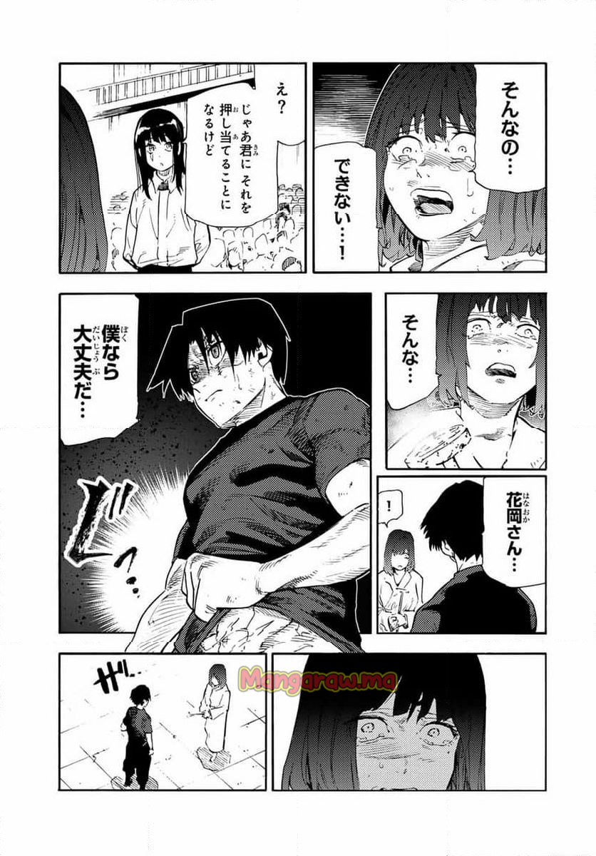 十字架のろくにん - 第194話 - Page 17