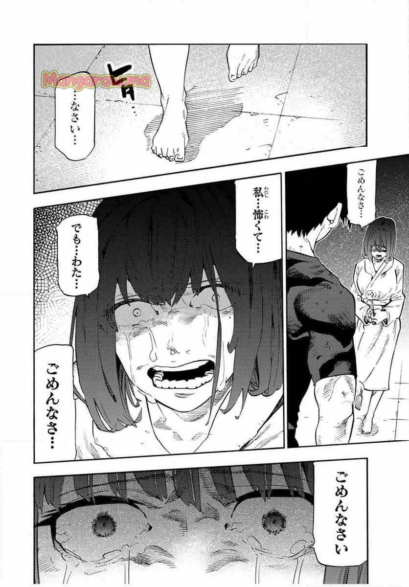 十字架のろくにん - 第194話 - Page 18