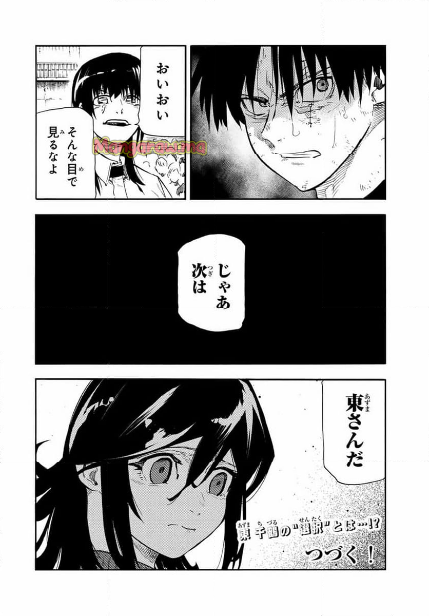 十字架のろくにん - 第194話 - Page 20