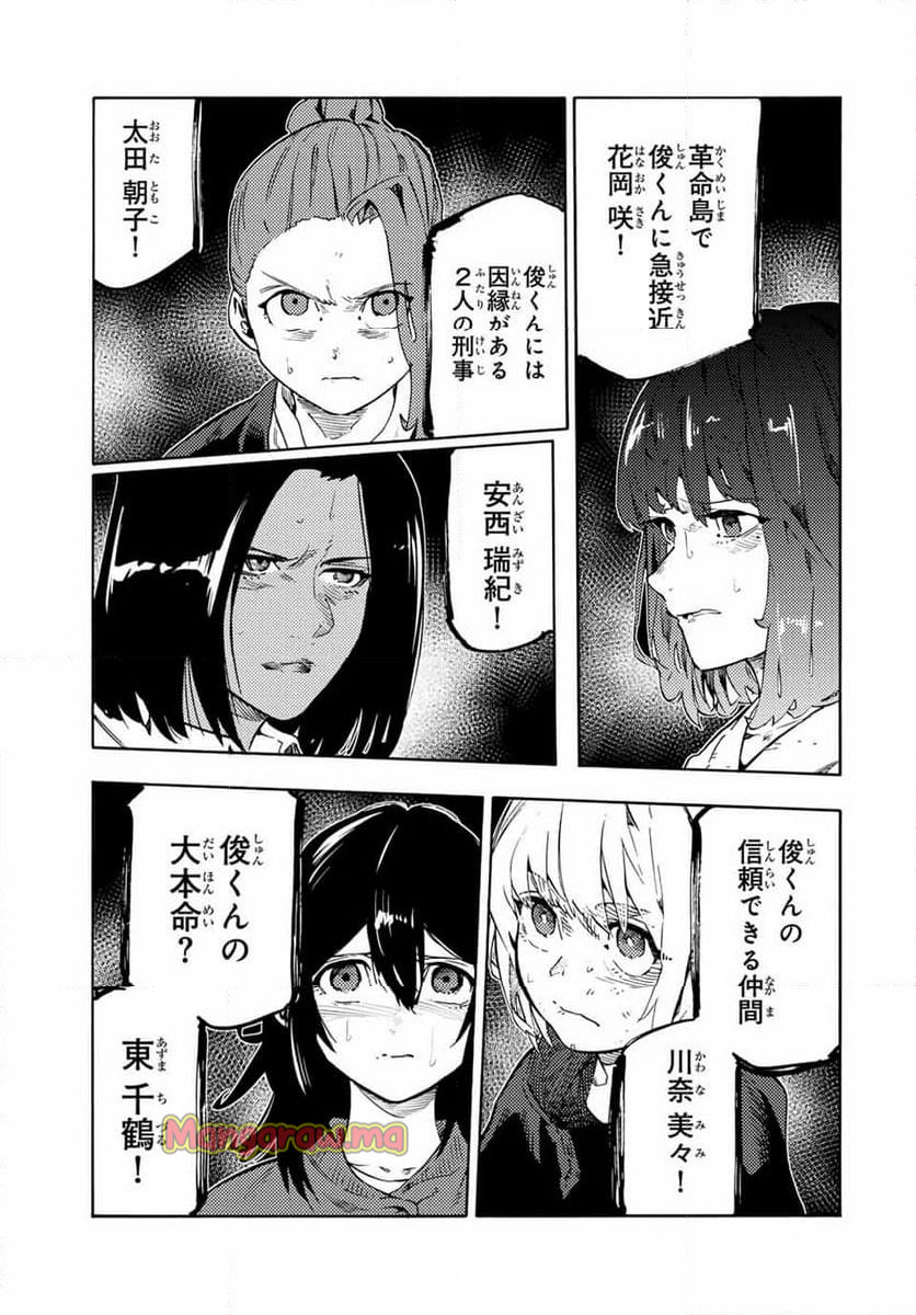 十字架のろくにん - 第194話 - Page 3