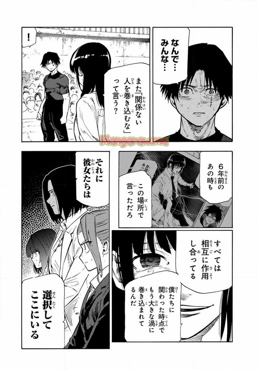 十字架のろくにん - 第194話 - Page 4