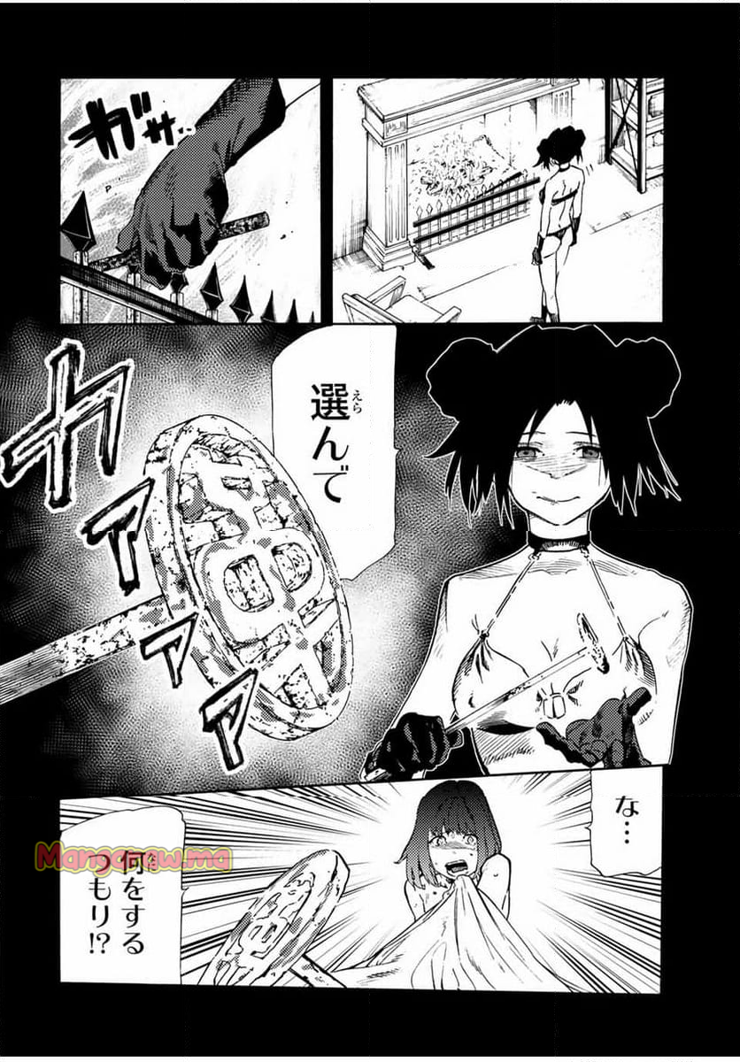 十字架のろくにん - 第194話 - Page 6