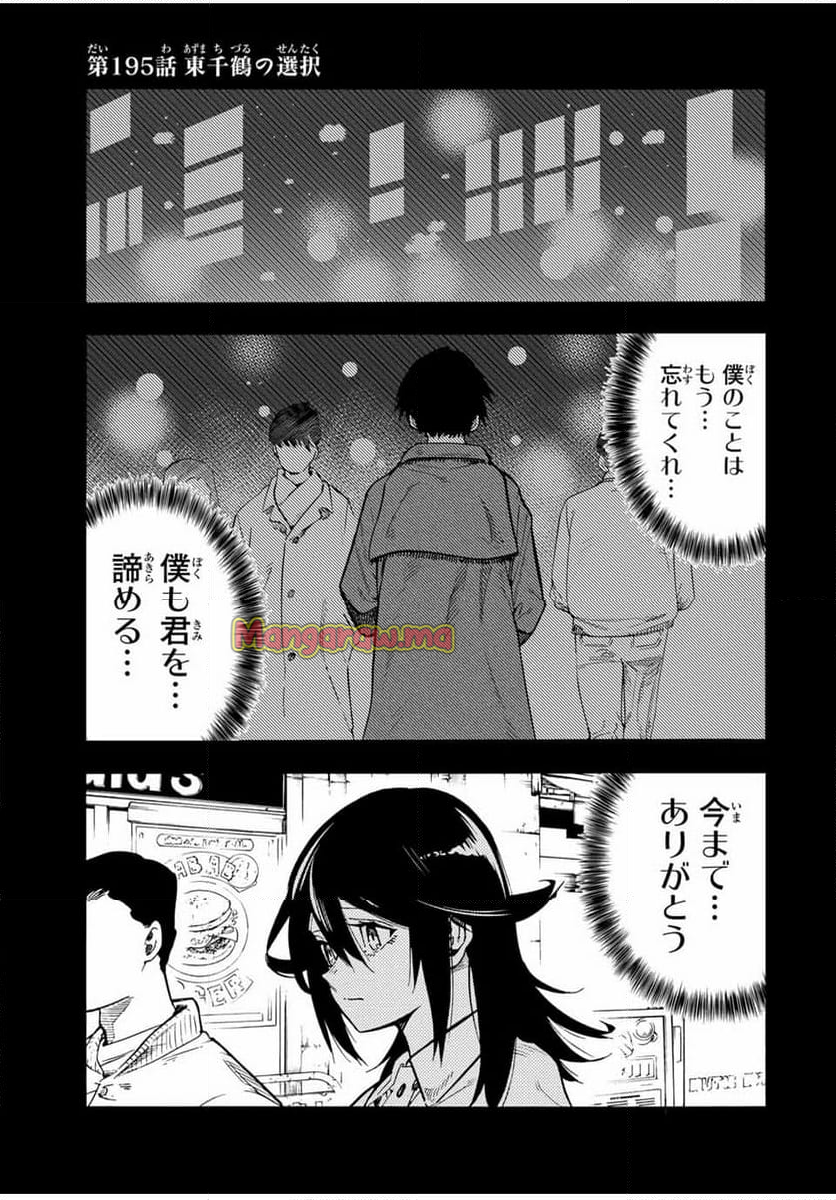 十字架のろくにん - 第195話 - Page 1