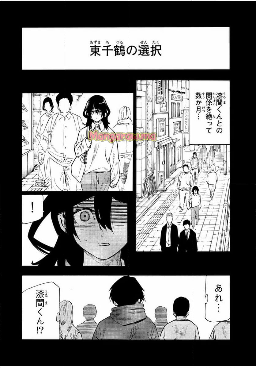 十字架のろくにん - 第195話 - Page 2