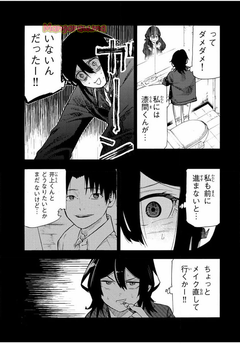 十字架のろくにん - 第195話 - Page 11