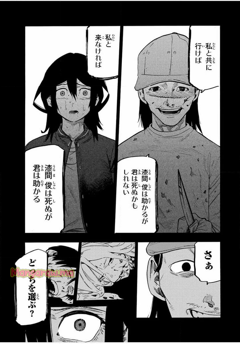 十字架のろくにん - 第195話 - Page 15