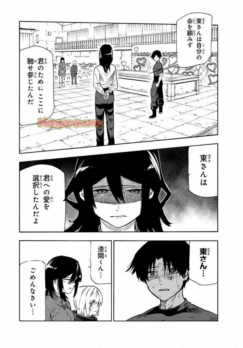 十字架のろくにん - 第195話 - Page 16