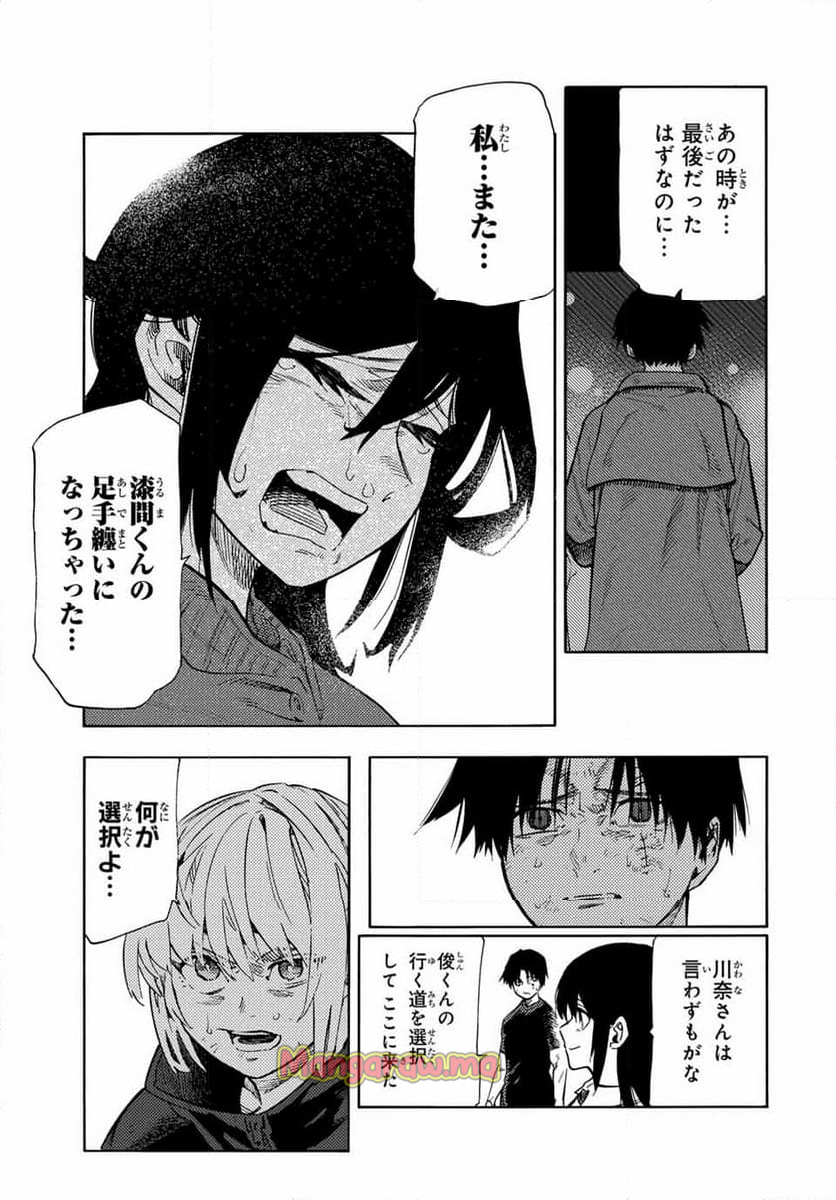 十字架のろくにん - 第195話 - Page 17