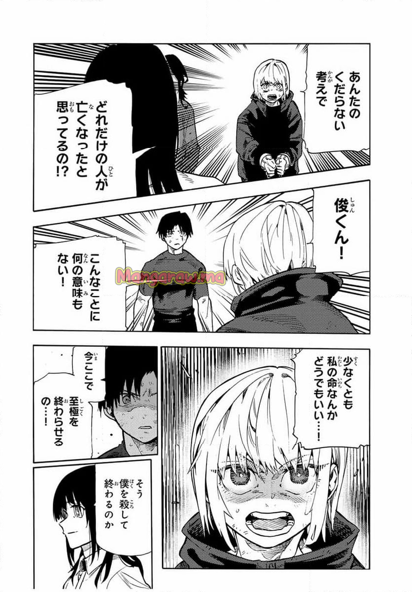 十字架のろくにん - 第195話 - Page 18