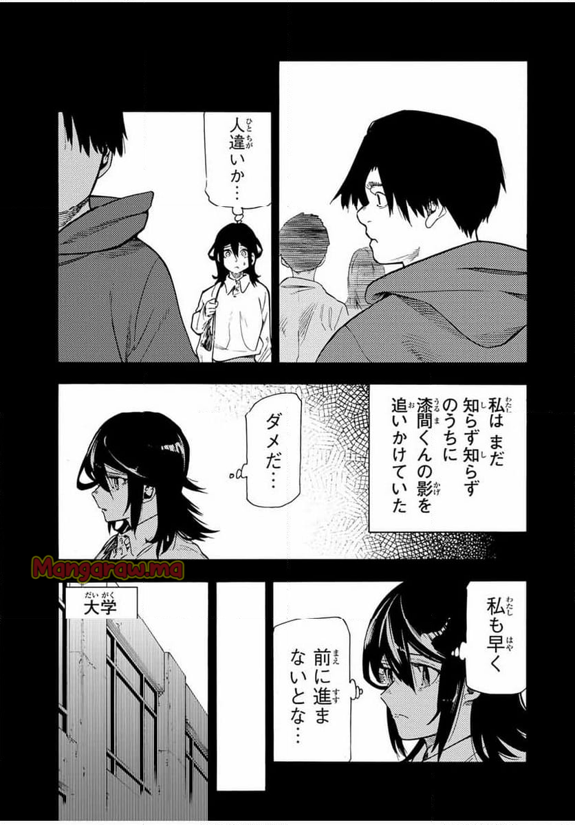 十字架のろくにん - 第195話 - Page 3