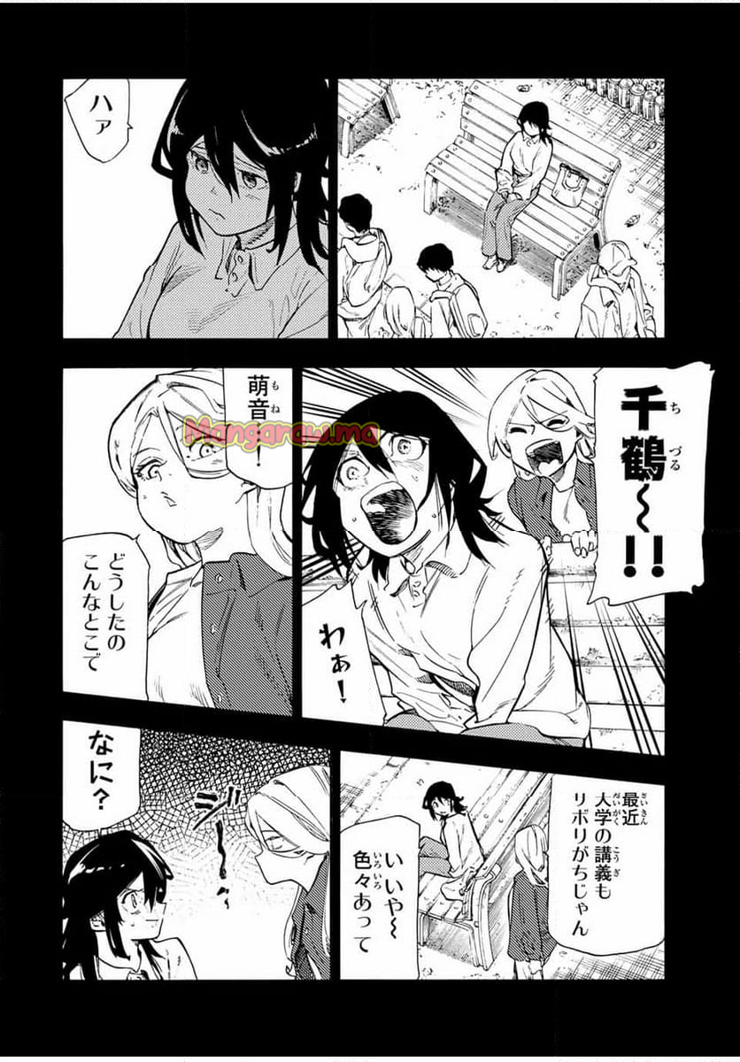 十字架のろくにん - 第195話 - Page 4