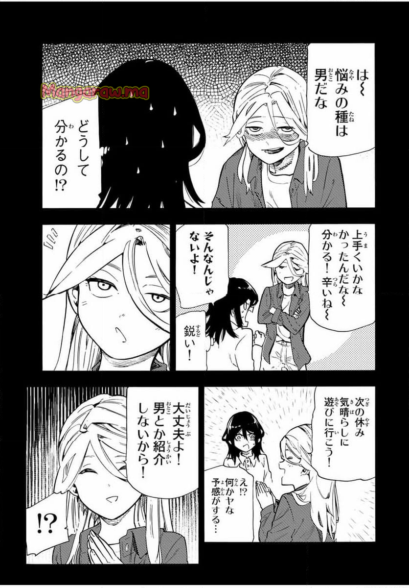 十字架のろくにん - 第195話 - Page 5