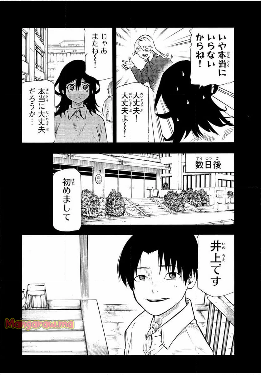 十字架のろくにん - 第195話 - Page 6