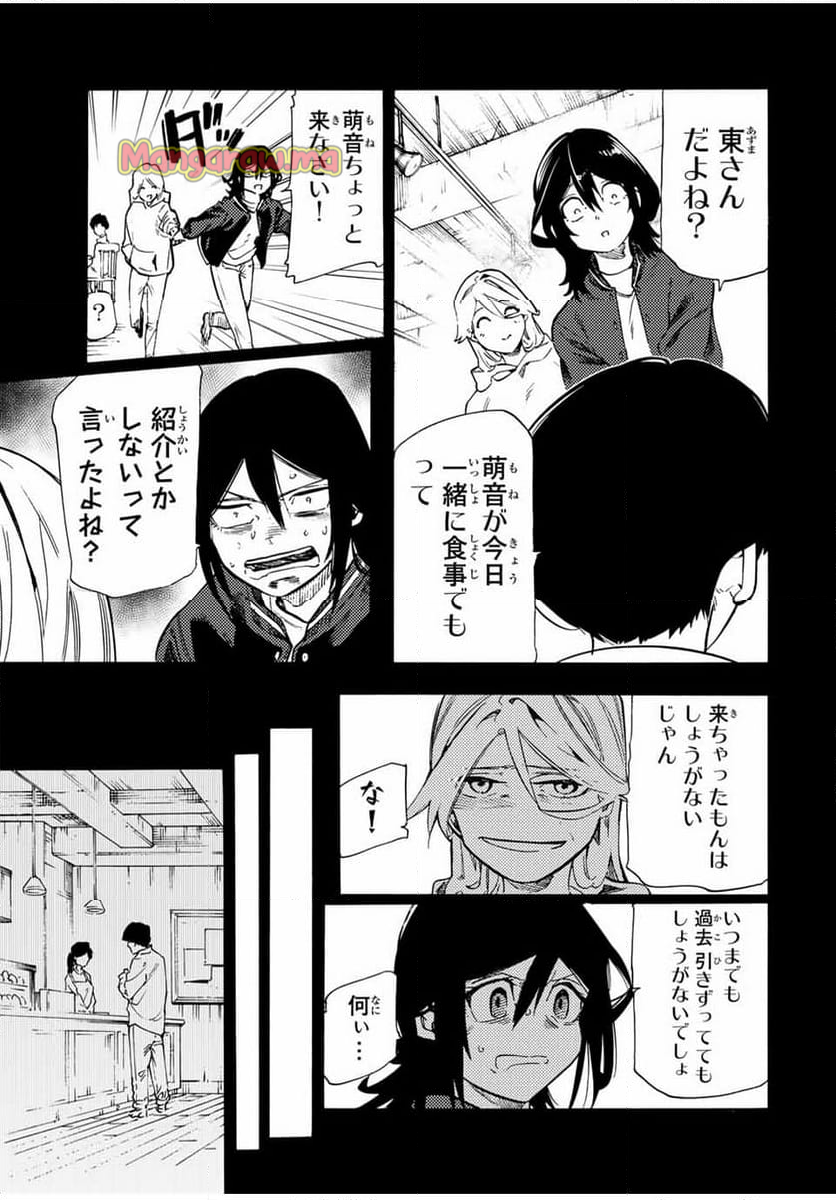 十字架のろくにん - 第195話 - Page 7