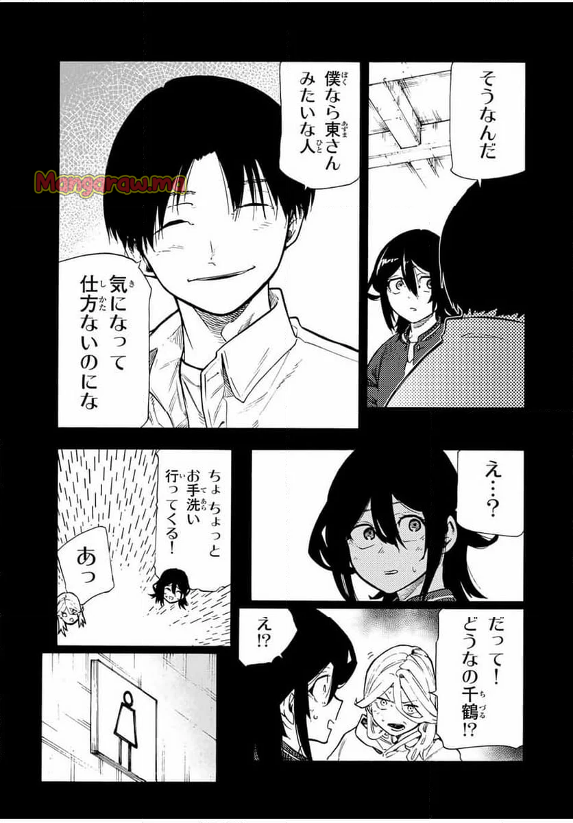 十字架のろくにん - 第195話 - Page 9