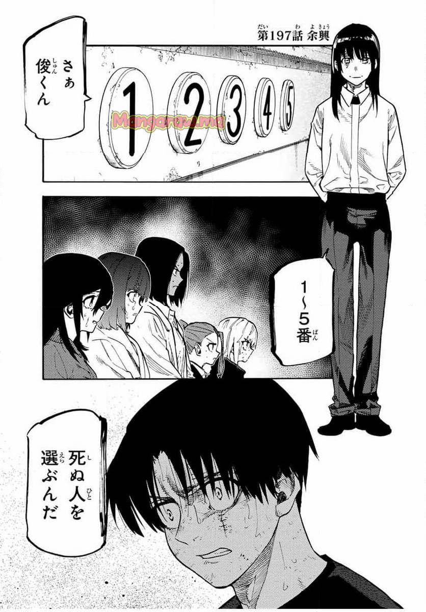 十字架のろくにん - 第197話 - Page 1