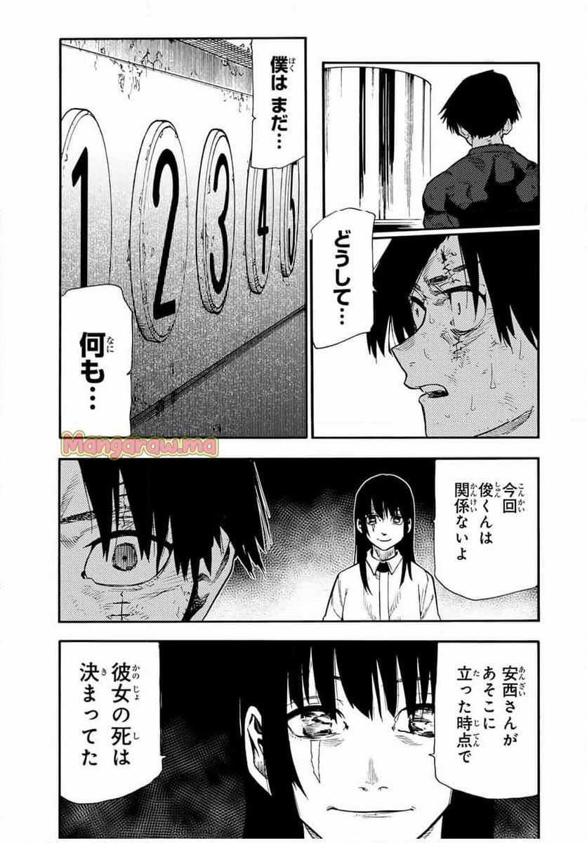 十字架のろくにん - 第197話 - Page 15