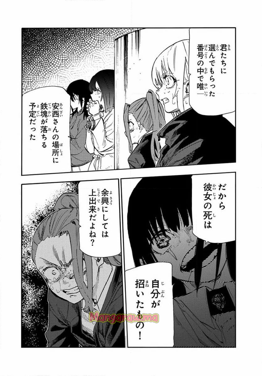 十字架のろくにん - 第197話 - Page 16