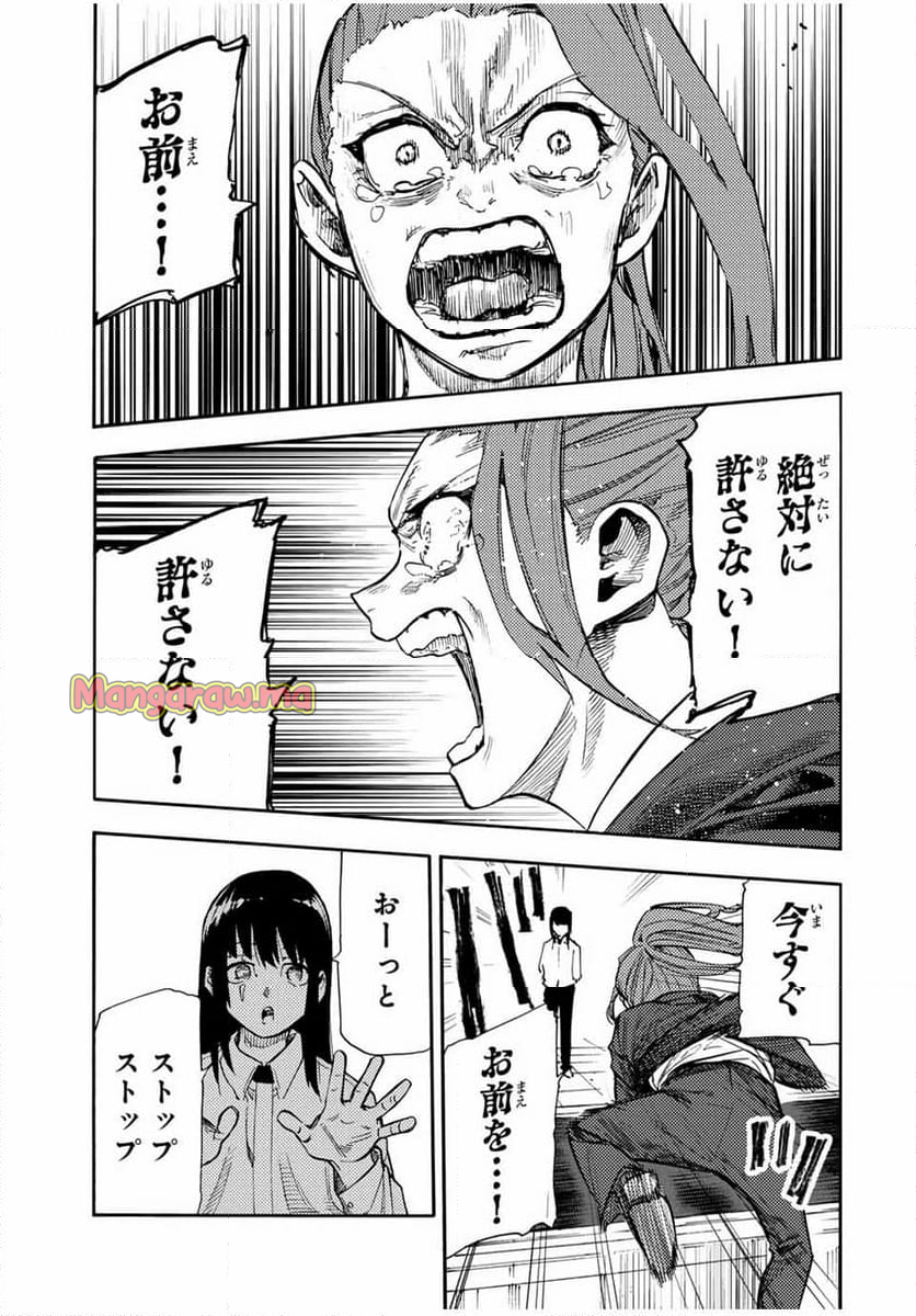 十字架のろくにん - 第197話 - Page 17