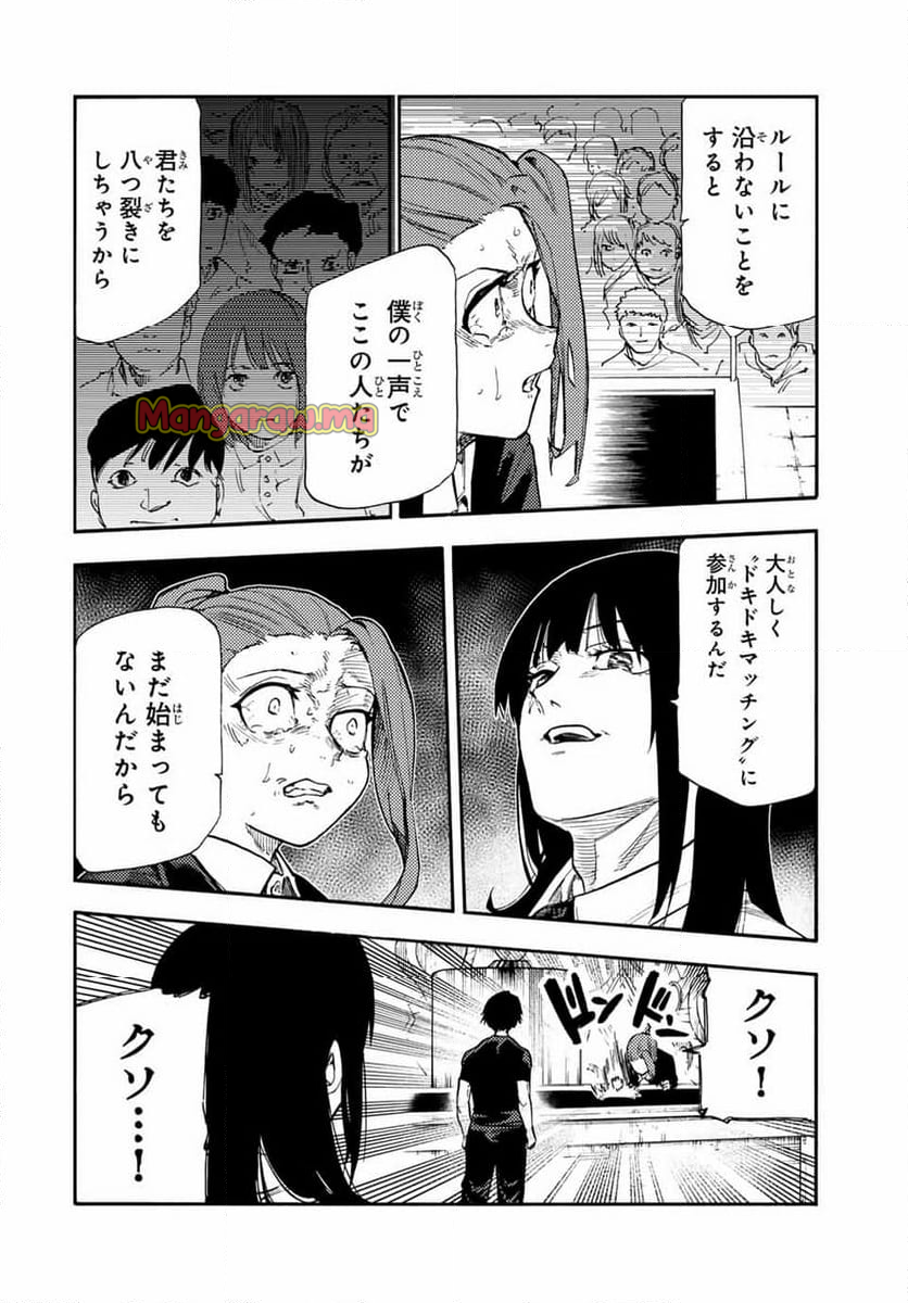 十字架のろくにん - 第197話 - Page 18