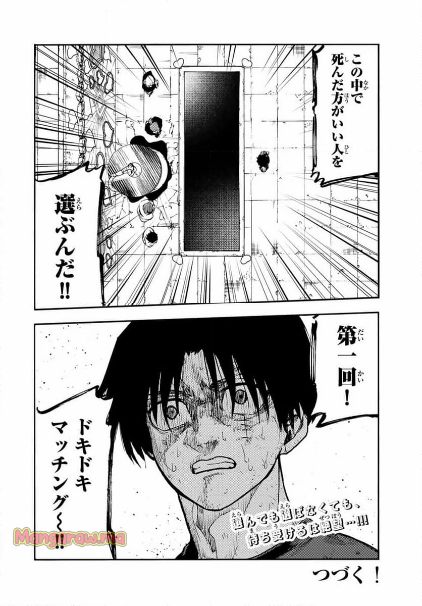 十字架のろくにん - 第197話 - Page 20