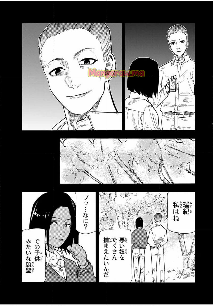 十字架のろくにん - 第197話 - Page 7