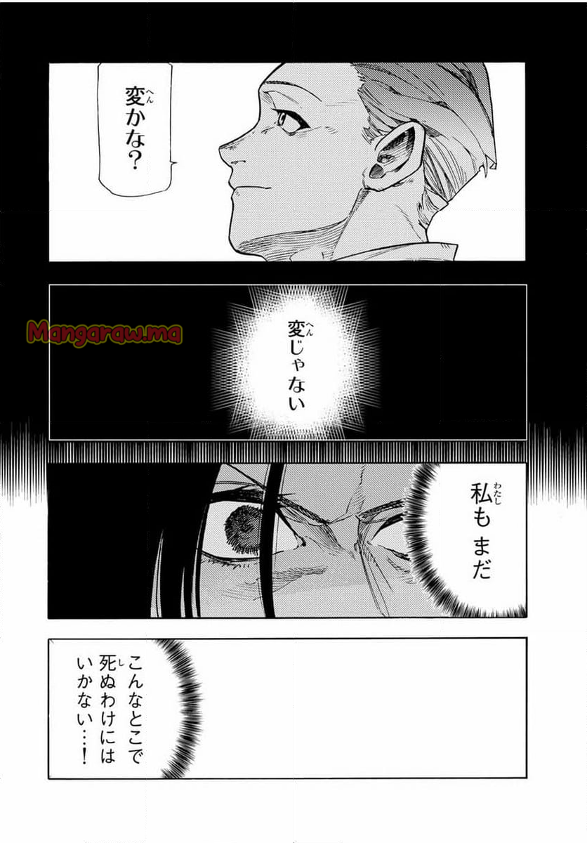 十字架のろくにん - 第197話 - Page 8