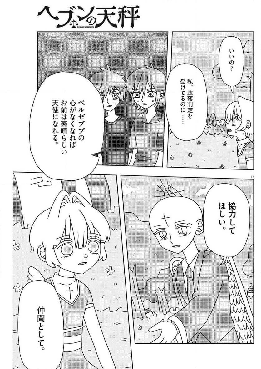 ヘブンの天秤 - 第31話 - Page 17