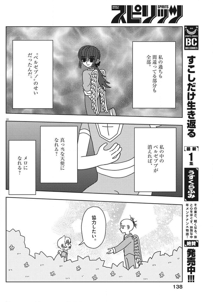 ヘブンの天秤 - 第31話 - Page 18