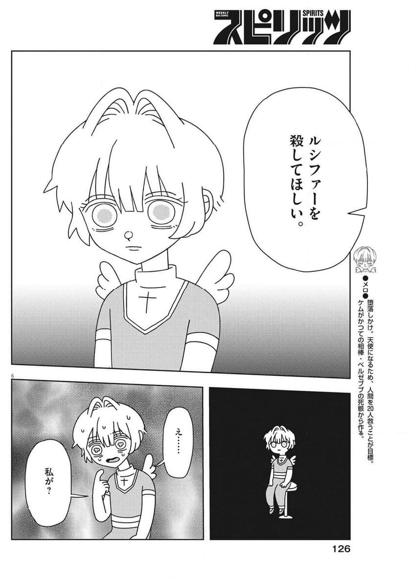 ヘブンの天秤 - 第31話 - Page 6