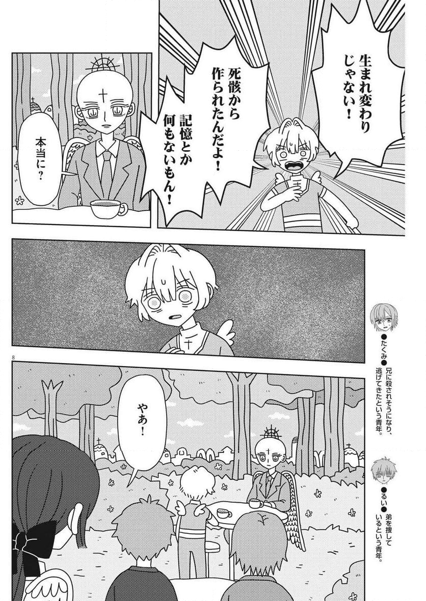 ヘブンの天秤 - 第31話 - Page 8