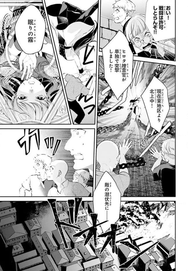 魔法使いへの道-腕利き師匠と半人前の俺 - 第9.1話 - Page 3