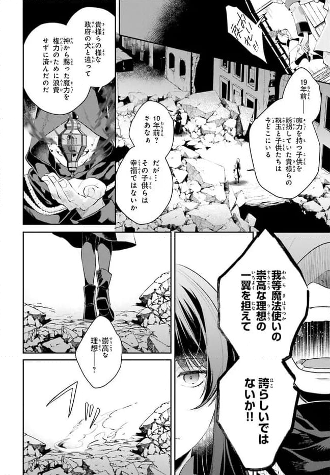 魔法使いへの道-腕利き師匠と半人前の俺 - 第9.1話 - Page 6