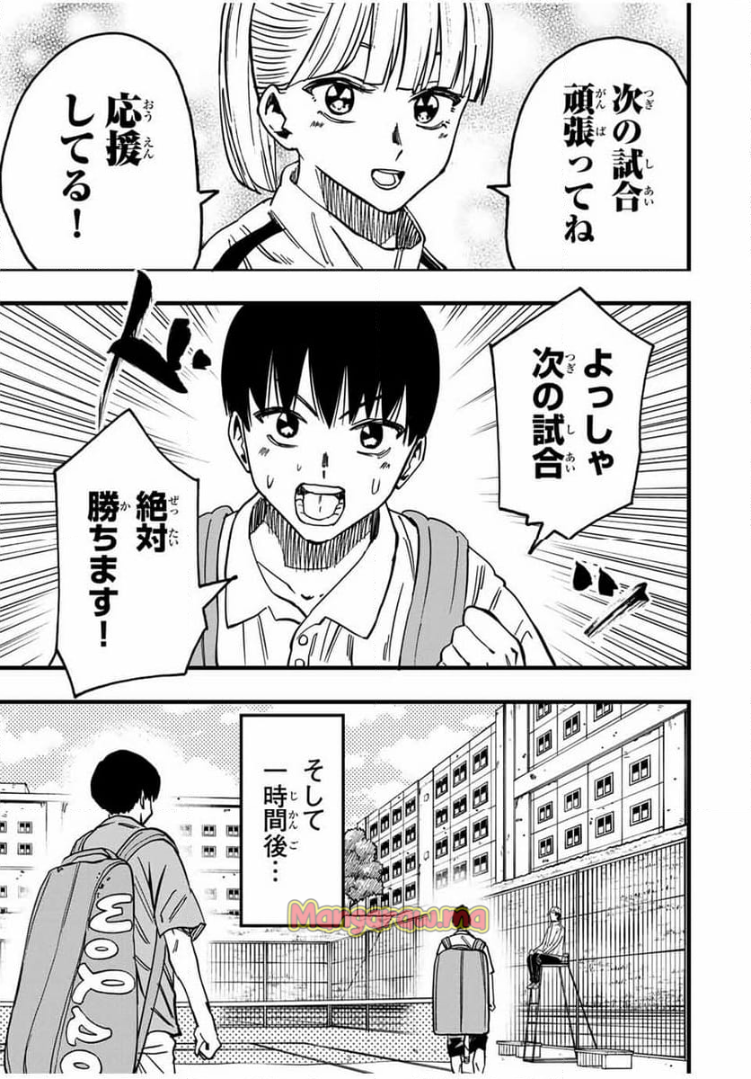 LoVE GAME - 第20話 - Page 13