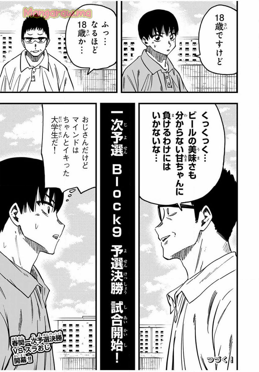 LoVE GAME - 第20話 - Page 15