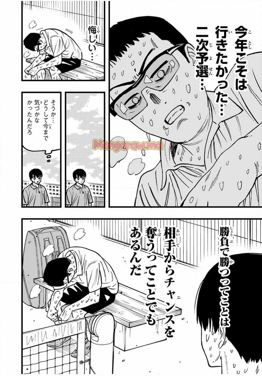 LoVE GAME - 第27話 - Page 12