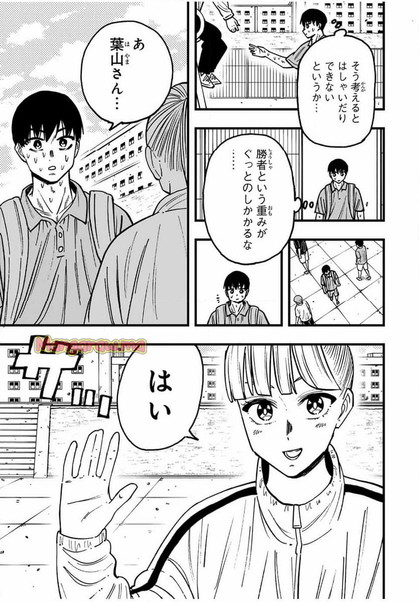 LoVE GAME - 第27話 - Page 13