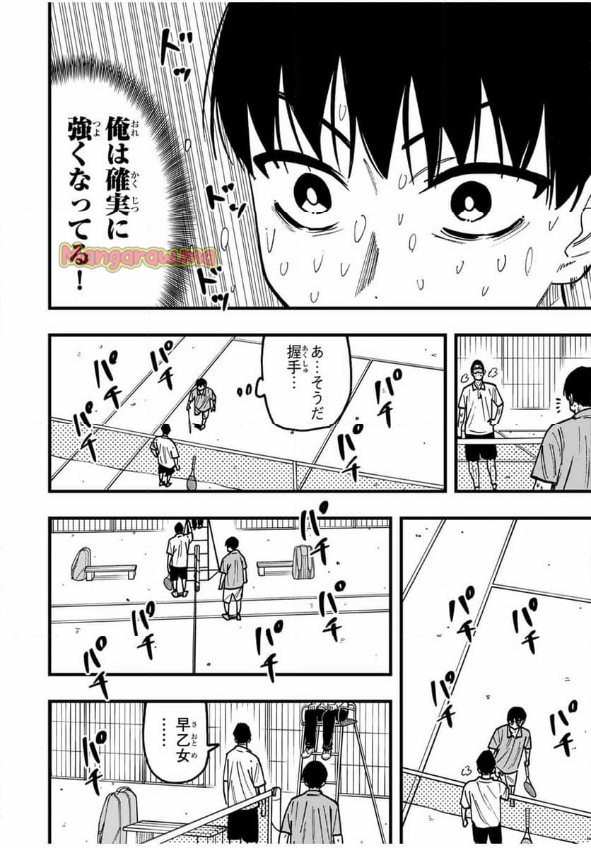 LoVE GAME - 第27話 - Page 10