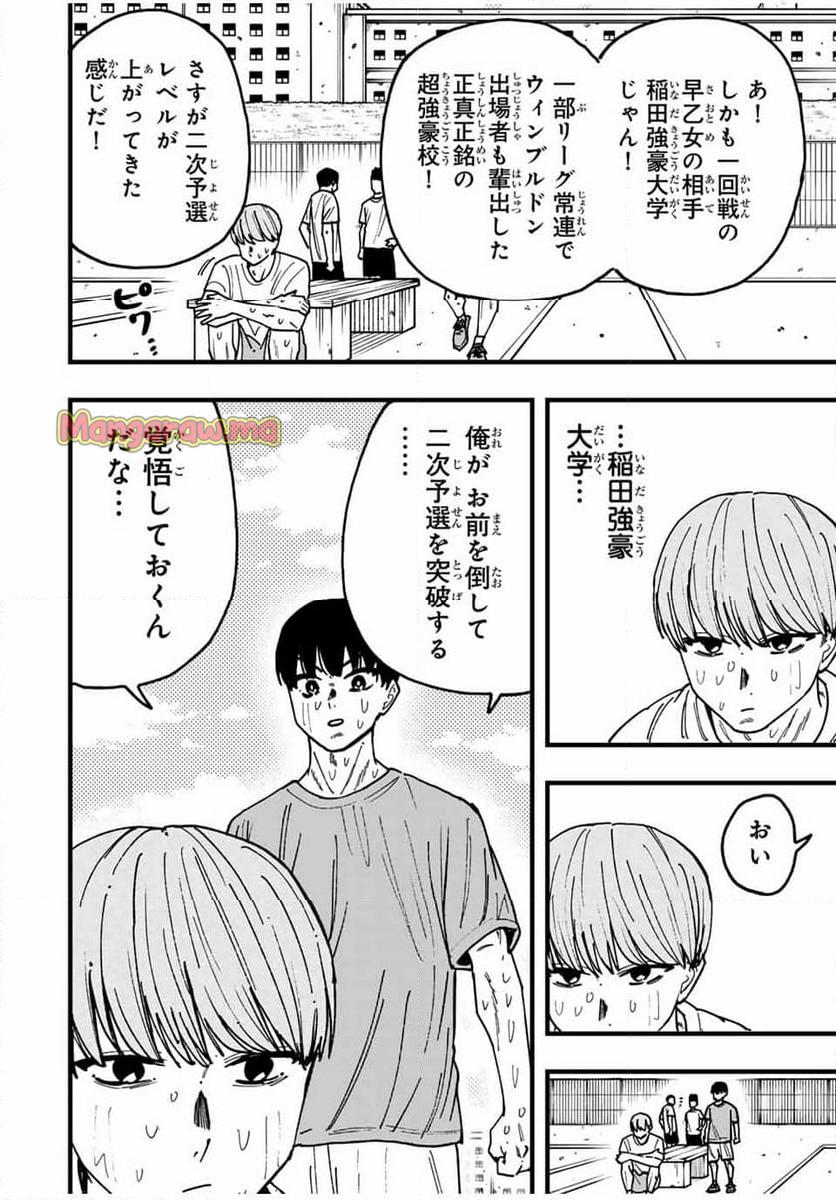 LoVE GAME - 第28話 - Page 12