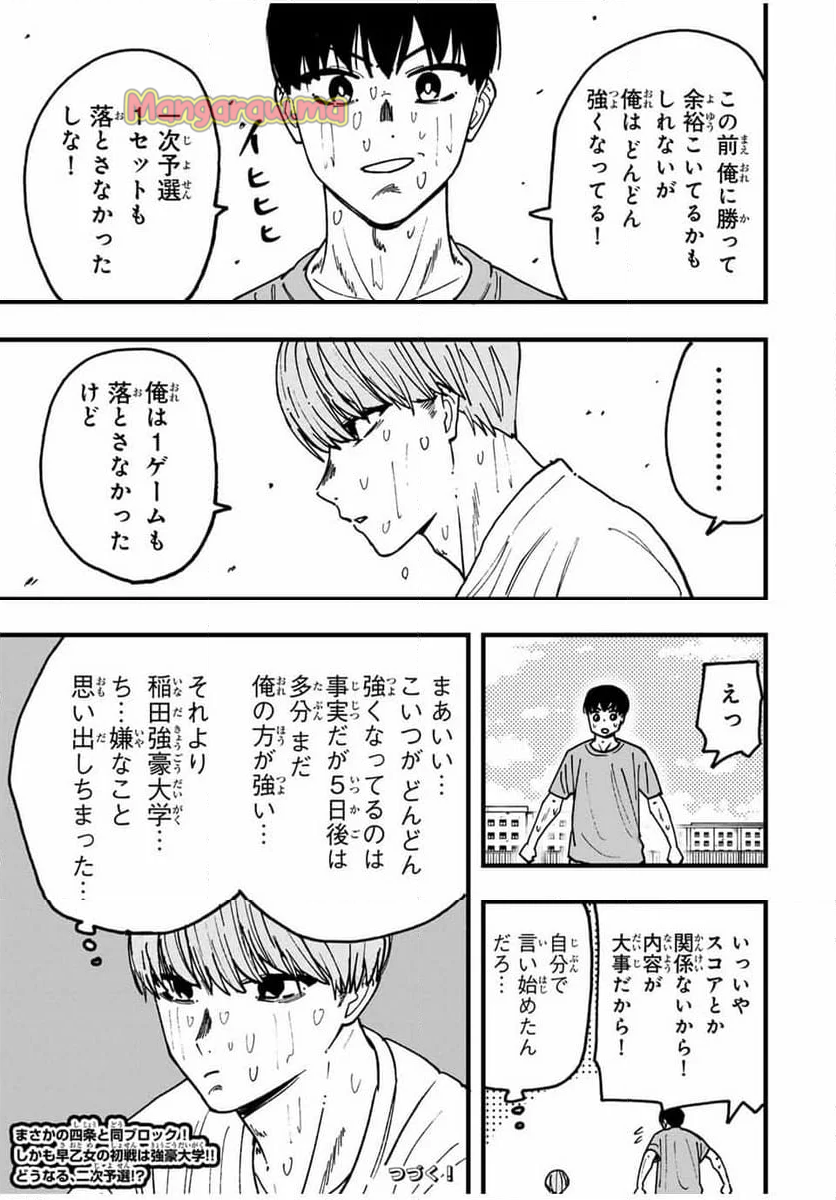 LoVE GAME - 第28話 - Page 13