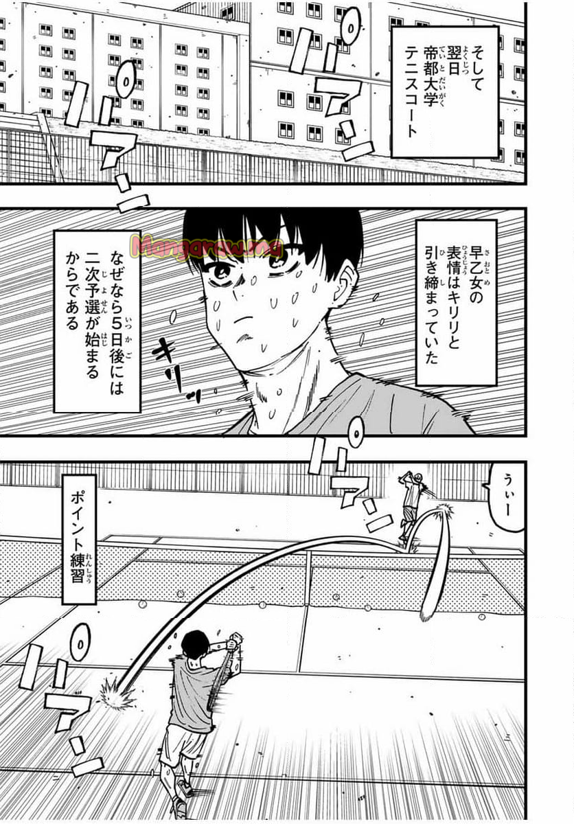 LoVE GAME - 第28話 - Page 5