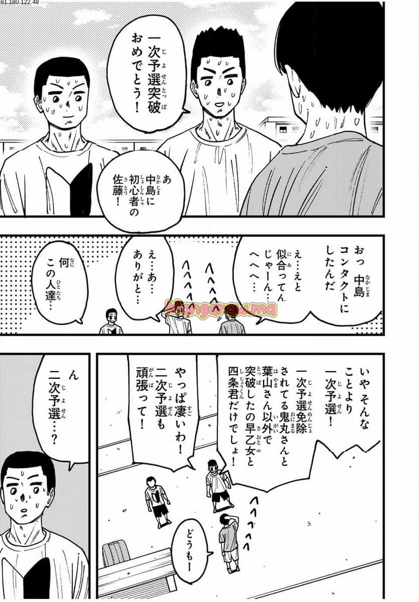 LoVE GAME - 第28話 - Page 9