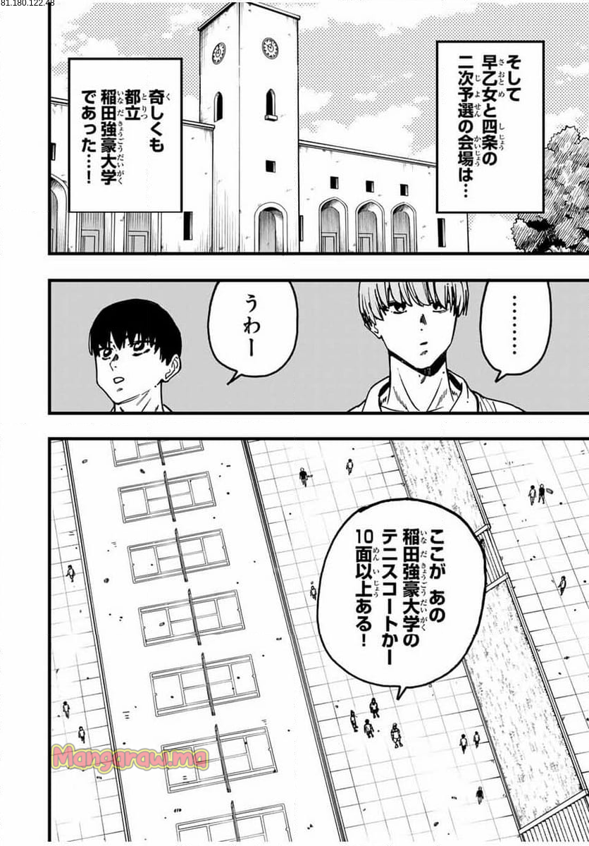 LoVE GAME - 第29話 - Page 2