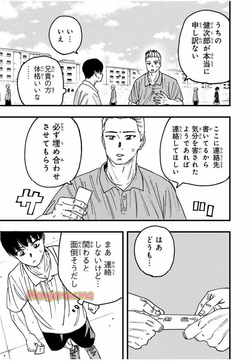 LoVE GAME - 第29話 - Page 11