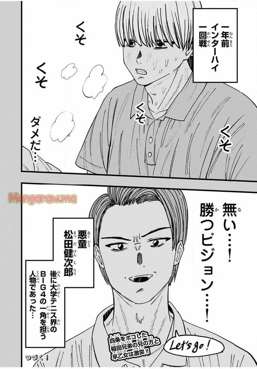 LoVE GAME - 第29話 - Page 16