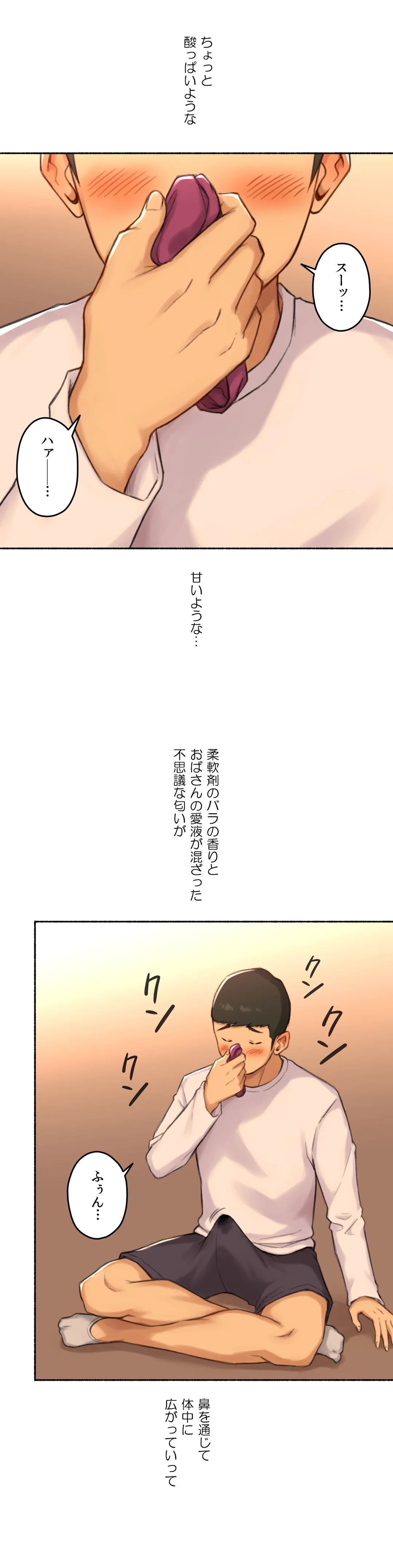 ◯◯とヤっちゃった件 - 第48話 - Page 11