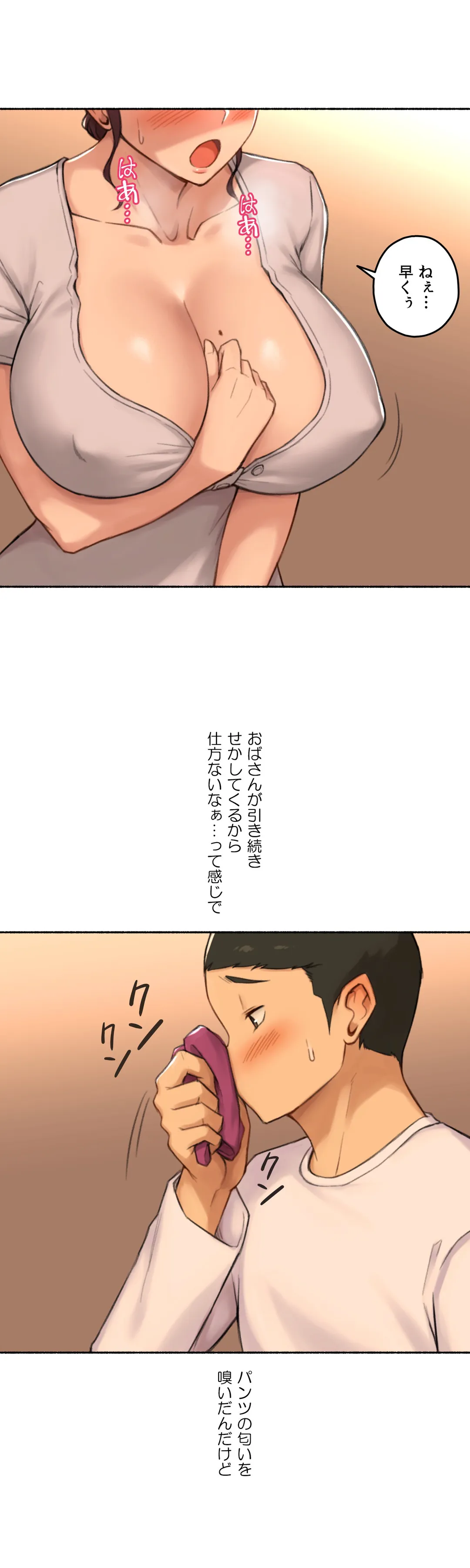 ◯◯とヤっちゃった件 - 第48話 - Page 10