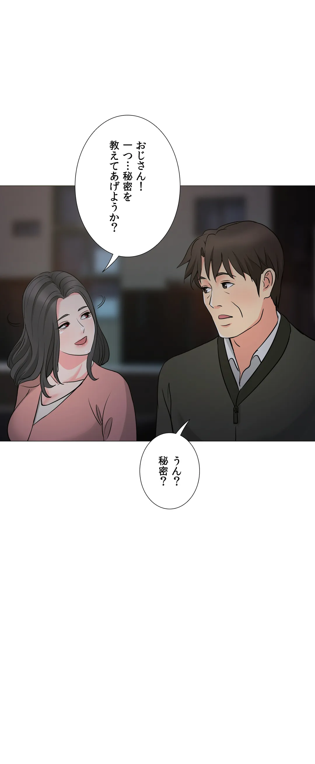 不埒な父親 - 第35話 - Page 47