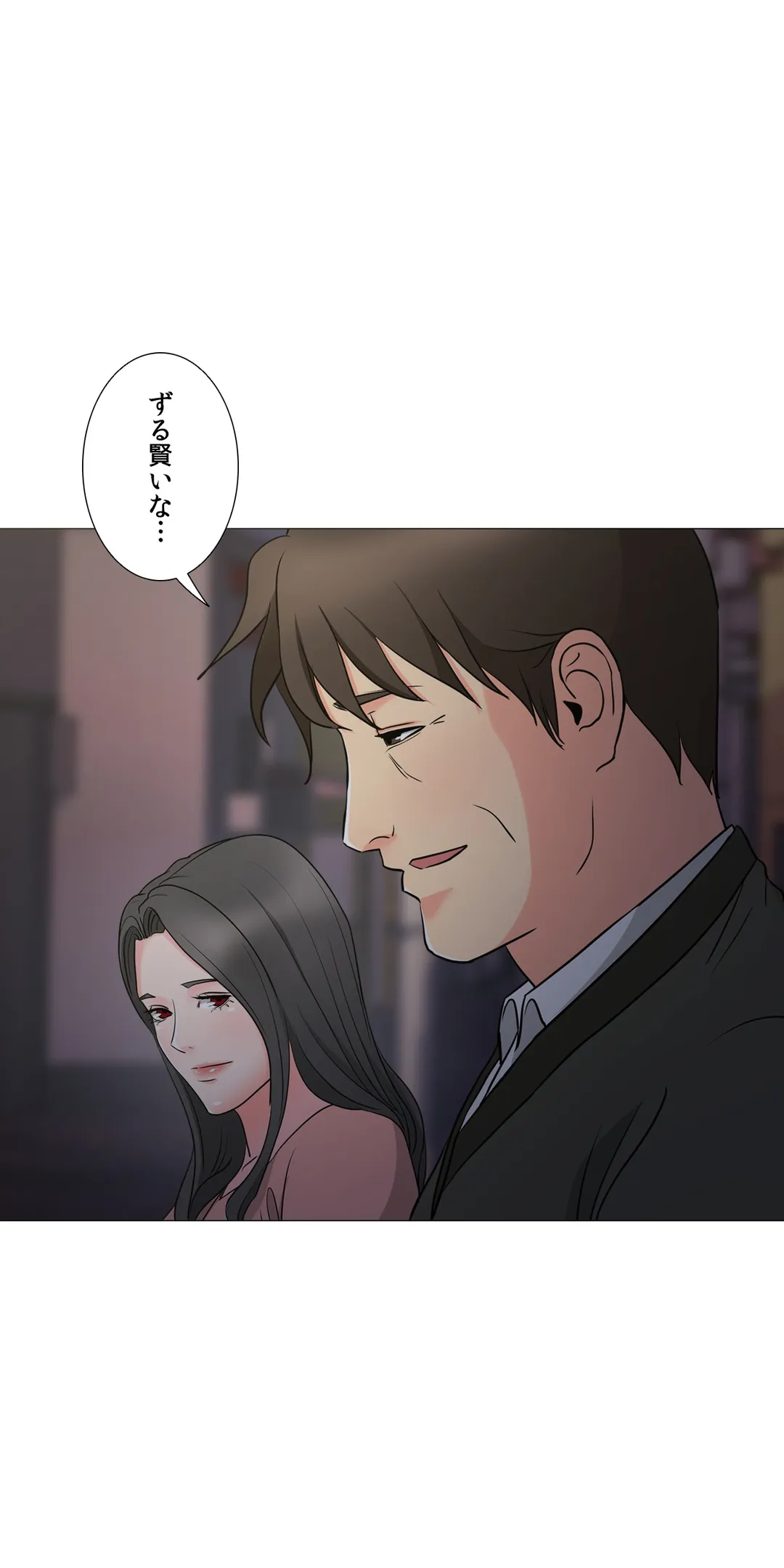 不埒な父親 - 第35話 - Page 51