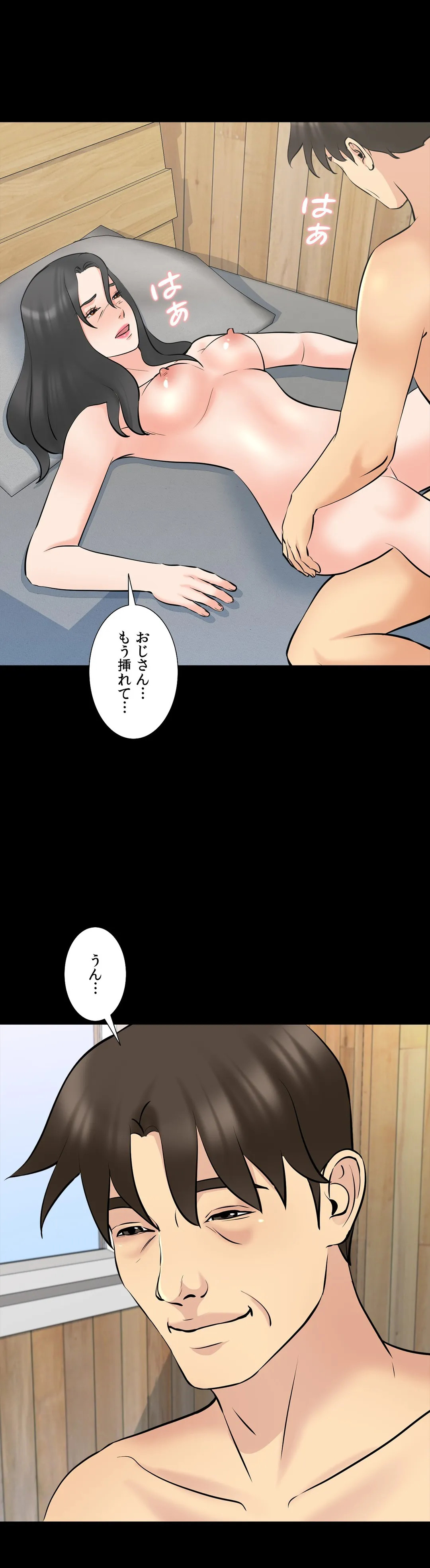 不埒な父親 - 第70話 - Page 29